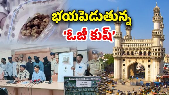 Hyderabad Crime News: హైదరాబాద్‌లో కొత్త రకం డ్రగ్స్‌.. టార్గెట్ టెక్కీలే, గంజాయి కంటే ప్రమాదకరం
