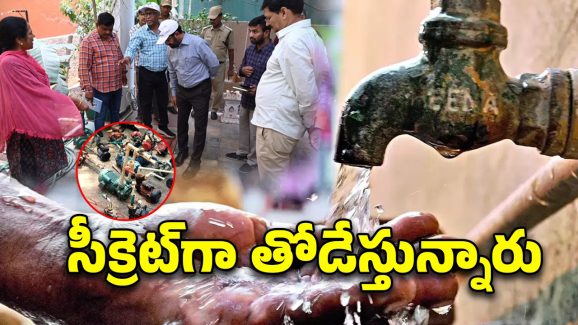 Hyderabad News: వారిపై ఉక్కుపాదం.. దొరికితే సమ్మర్‌లో ఇబ్బందులు తప్పవు