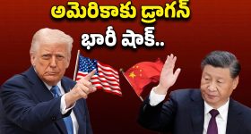 China Vs America Tariffs: అమెరికాకు డ్రాగన్ భారీ షాక్..! ఖనిజాల ఎగుమతికి చైనా బ్రేక్