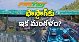 Tollgates: ఇకపై టోల్ గేట్లు ఉండవా? మే  ఒకటి నుంచి కొత్త విధానం