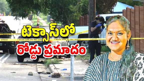 Telugu Student Dies In US: టెక్సాస్‌లో తెలుగు విద్యార్థిపై దూసుకెళ్లిన కారు.. చికిత్స తీసుకుంటూ మృతి