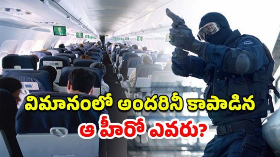 Flight Hijack: విమానం హైజాక్ చేసిన దుండగుడు.. తుపాకీతో కాల్చి చంపిన హీరో