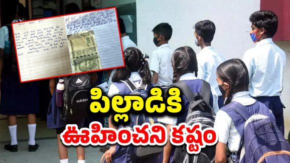 Karnataka News: టెన్త్ కుర్రాడికి రెండు పరీక్షలు.. ఒకటి ఎగ్జామ్, మరొకటి, ఆపై ఆన్సర్ షీట్‌లో డబ్బులు