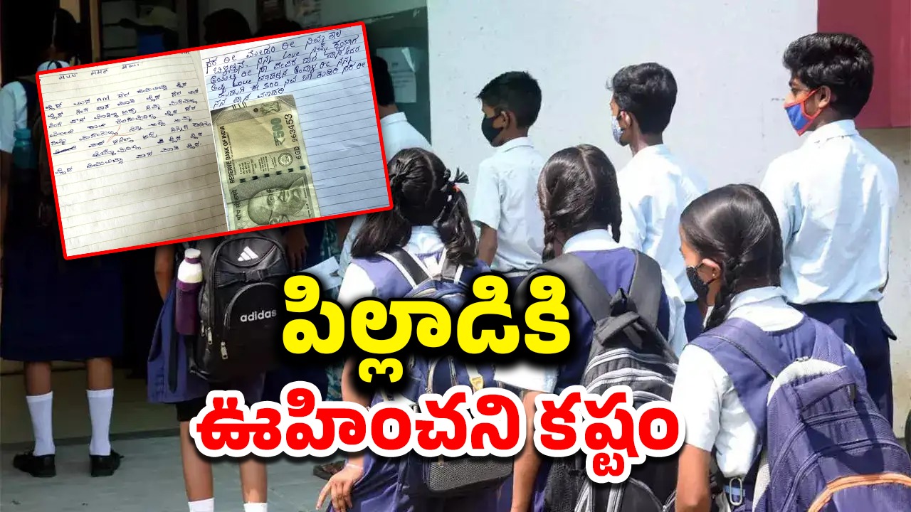 Karnataka News: టెన్త్ కుర్రాడికి రెండు పరీక్షలు.. ఒకటి ఎగ్జామ్, మరొకటి, ఆపై ఆన్సర్ షీట్‌లో డబ్బులు
