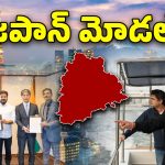 CM Revanth Japan Tour: జపాన్ మోడల్.. సీఎం రేవంత్ సరికొత్త ప్లాన్