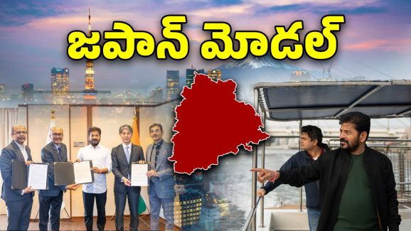 CM Revanth Japan Tour: జపాన్ మోడల్.. సీఎం రేవంత్ సరికొత్త ప్లాన్