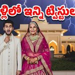 Bride Mother Fraud Wedding: పెళ్లిలో మోసం.. వధువుగా పెళికూతురు తల్లి.. వరుడికి బెదిరింపులు