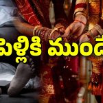 Maharashtra Crime News: పెళ్లి కాకుండా కాబోయే భార్య టార్చర్, ఆపై వరుడు ఆత్మహత్య