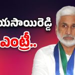 Vijayasai Reddy Political Entry: ముహూర్తం ఫిక్స్! బీజేపీలోకి విజయసాయిరెడ్డి?