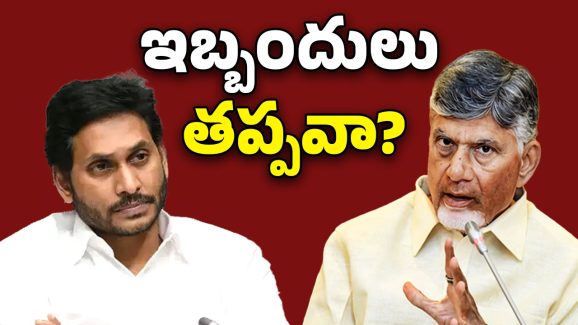 Chandrababu Govt: బూజు దులుపుతున్న సర్కార్..  వైసీపీకి మరిన్ని చిక్కులు?