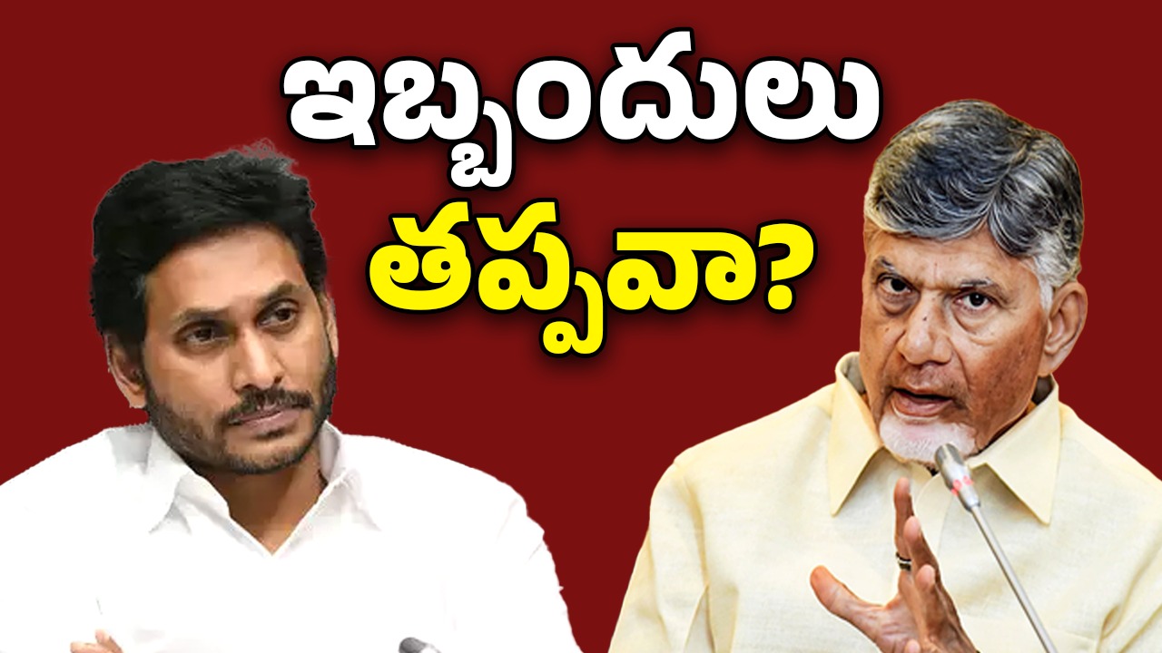 Chandrababu Govt: బూజు దులుపుతున్న సర్కార్..  వైసీపీకి మరిన్ని చిక్కులు?