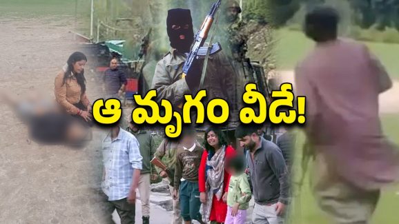 Pahalgam Attack: టూరిస్టులను చంపిన రాక్షసుడు వీడే