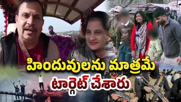 Terrorist Pahalgam Modi: వెళ్లి మోడీకి చెప్పుకో.. భర్తను చంపి భార్యతో టెర్రరిస్ట్ చెప్పిన మాటలు ఇవే!