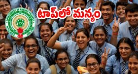 AP SSC Results 2025: ఏపీ పదో తరగతి ఫలితాలు.. 81.14 శాతం ఉత్తీర్ణత