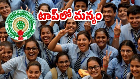 AP SSC Results 2025: ఏపీ పదో తరగతి ఫలితాలు.. 81.14 శాతం ఉత్తీర్ణత