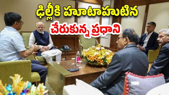 PM Modi Saudi Visit Pahalgam: సౌదీ పర్యటనను త్వరగా ముగించిన మోడీ.. ఉగ్రదాడిపై ఎయిర్ పోర్ట్ లోనే మీటింగ్