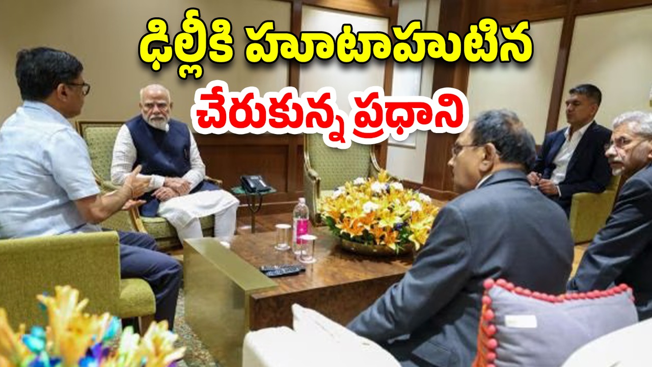 PM Modi Saudi Visit Pahalgam: సౌదీ పర్యటనను త్వరగా ముగించిన మోడీ.. ఉగ్రదాడిపై ఎయిర్ పోర్ట్ లోనే మీటింగ్