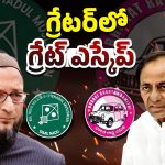 Political news: గ్రేటర్‌లో బీఆర్ఎస్.. గ్రేట్ ఎస్కేప్