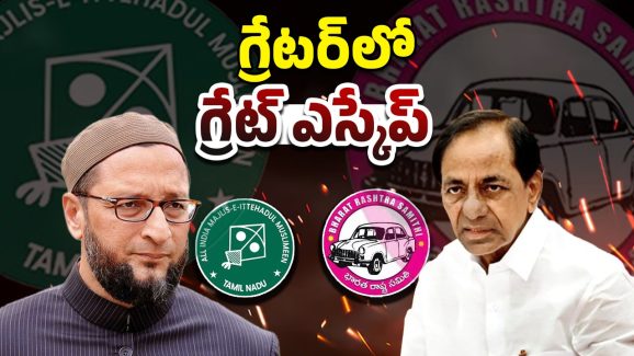 Political news: గ్రేటర్‌లో బీఆర్ఎస్.. గ్రేట్ ఎస్కేప్