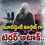 Pahalgam Terror Attack: హనీమూన్‌కి వెళ్తే.. ఉగ్రవాదులు ఎంత దారుణంగా చంపారంటే