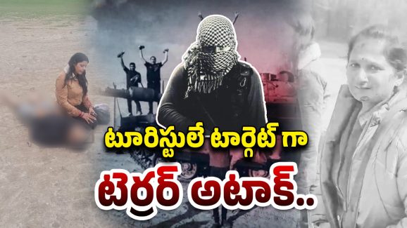 Pahalgam Terror Attack: హనీమూన్‌కి వెళ్తే.. ఉగ్రవాదులు ఎంత దారుణంగా చంపారంటే