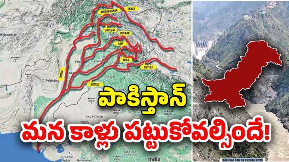 Indus Water Treaty: సింధూ జలాల ఒప్పందం నిలిపివేత.. పాక్‌పై ఎలాంటి ప్రభావం చూపుతుంది?