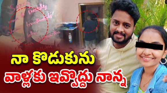 Jagityal Crime: నా కొడుకును వాళ్లకు ఇవ్వొద్దు.. అద్దంపై చివరి కోరిక రాసి మహిళ మృతి