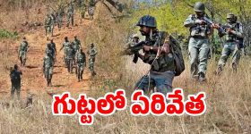 Operation Kagar: మావోలకు దడ మొదలు.. ఆపరేషన్ ‘కగార్’ బెంబేలు, మృతులు ఎంతమందంటే..