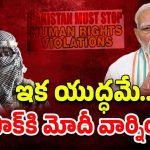 India To Occupy POK: పీఓకే స్వాధీనం..! యుద్ధం శరణం గచ్చామి.. ప్రతీకారం తీసుకోవాల్సిందే..!