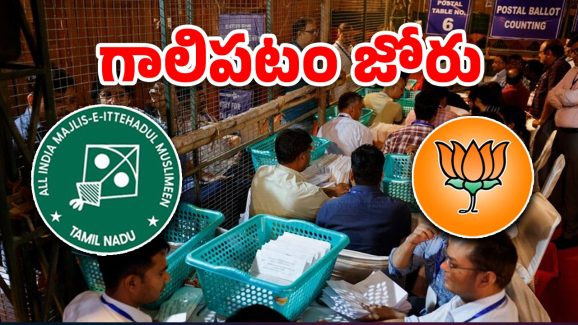Hyderabad MLC election: హైదరాబాద్ ఎమ్మెల్సీ ఎన్నికలో ఎంఐఎం విక్టరీ, బీజేపీకి కలిసిరాని క్రాస్ ఓటింగ్