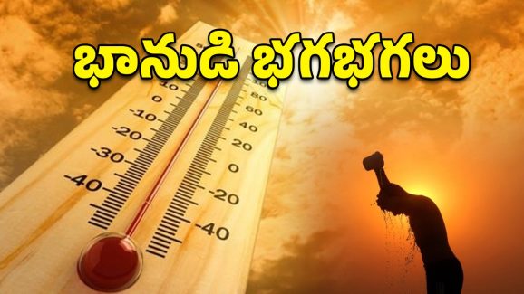 Heat waves: భానుడి ప్రతాపం.. ఆపై వేడి గాల్పులు,  ఆరెంజ్, పసుపు వార్నింగ్స్