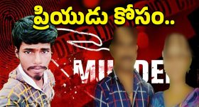 Rangareddy Crime News: ప్రియుడతో రొమాన్స్ కోసం.. భర్తను వేటకొడవలితో చంపి, ఆపై..