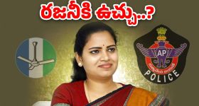 Vidadala Rajini : ఏ క్షణ‌మైనా రజనీ అరెస్ట్.!