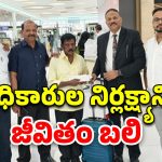 Indian Stranded In Gulf: 42 ఏళ్లుగా గల్ఫ్‌ దేశంలో చిక్కుకున్న కొడుకు.. 90 ఏళ్ల తల్లి నిరీక్షణ ఫలించేనా?