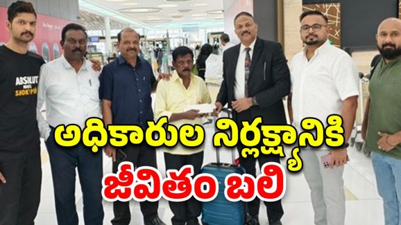 Indian Stranded In Gulf: 42 ఏళ్లుగా గల్ఫ్‌ దేశంలో చిక్కుకున్న కొడుకు.. 90 ఏళ్ల తల్లి నిరీక్షణ ఫలించేనా?