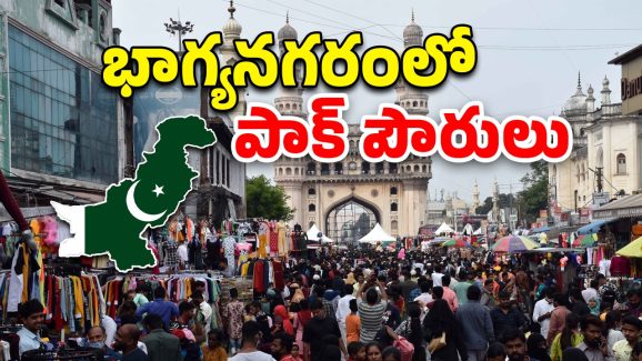 Hyderabad City: హైదరాబాద్‌లో పాకిస్థానీయులు.. బయటకొస్తున్న లెక్కలు.. ఎంతమంది?