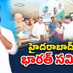 Bharat Summit 2025: హైదరాబాద్‌లో భారత్ సమ్మిట్.. 100 కు పైగా దేశ ప్రతినిధులు హాజరు