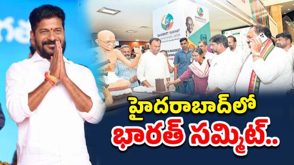 Bharat Summit 2025: హైదరాబాద్‌లో భారత్ సమ్మిట్.. 100 కు పైగా దేశ ప్రతినిధులు హాజరు