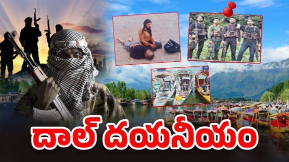 Dal Lake: పహెల్గామ్‌ ఎఫెక్ట్‌.. వెలవెలబోతున్న దాల్‌ సరస్సు
