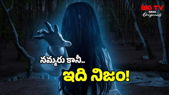 Ghost Sightings: ఈ దేశాల్లో దెయ్యాలు ఎక్కువ.. నిత్యం కనిపిస్తూనే ఉంటాయట, మరి ఇండియాలో?