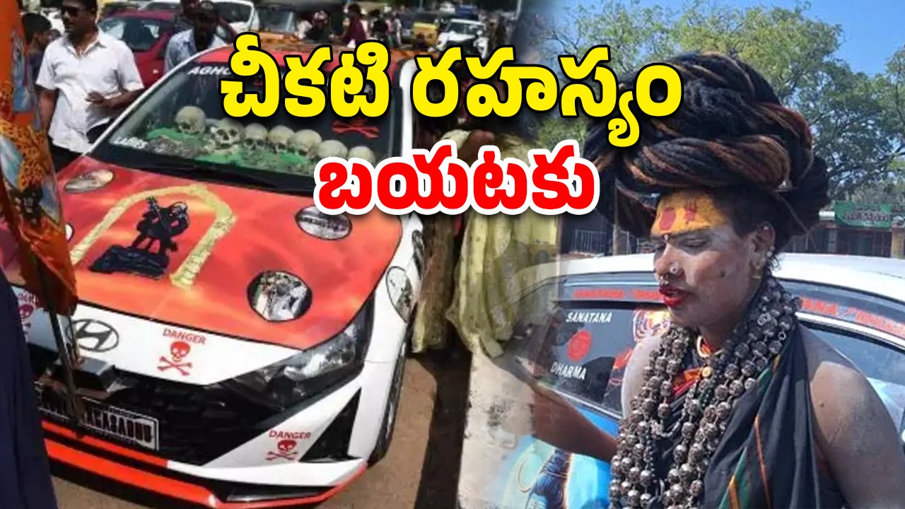 Aghori Srinivas: అఘోరీ గుట్టురట్టు.. వెనుకనుంచి నడిపిస్తోంది ఆ బడా నేత ఎవరో తెల్సా?
