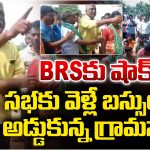 BRS Public Meeting: రజతోత్సవ వేళ బీఆర్ఎస్‌కు షాక్.. ఏకంగా ఆ గ్రామస్థులు..?