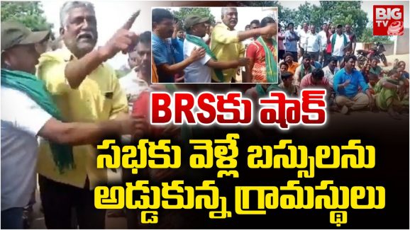 BRS Public Meeting: రజతోత్సవ వేళ బీఆర్ఎస్‌కు షాక్.. ఏకంగా ఆ గ్రామస్థులు..?
