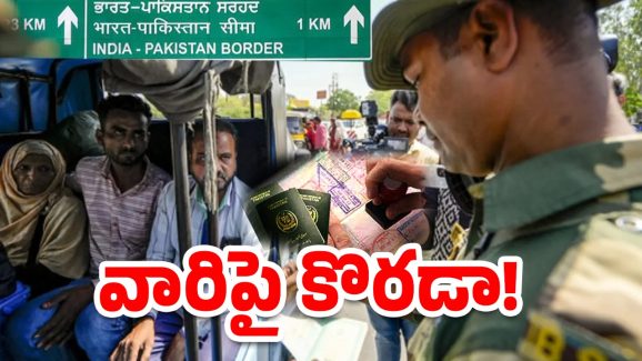 India: పాక్ జాతీయులకు టైమ్ క్లోజ్..   ఫైన్‌తోపాటు ఆపై జైలు