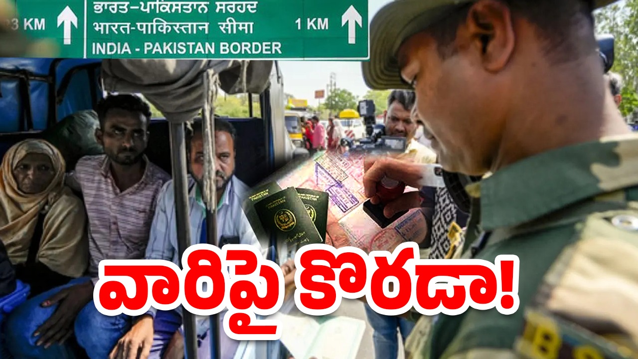 India: పాక్ జాతీయులకు టైమ్ క్లోజ్..   ఫైన్‌తోపాటు ఆపై జైలు