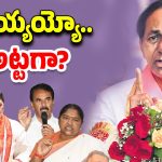 KCR Vs Ministers: జగన్ దారిలో కేసీఆర్..  మేం రెడీ అంటున్న మంత్రులు