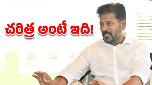 CM Revanthreddy: ఆ రోజే ఆయన గుండె పగిలింది.. ఆ మాటల వెనుక?