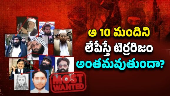 Pahalgam Terror Issue: భారత్‌పై వరుసగా ఉగ్రదాడులు.. ఆ పది మందిని లేపేస్తే.. టెర్రరిజం అంతమవుతుందా..?