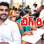 AP DSC 2025: ఆ సమస్య తప్పింది.. ఏపీలో డీఎస్సీ అభ్యర్థులకు ఊరట