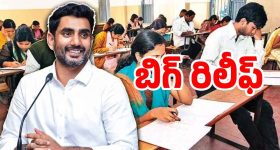 AP DSC 2025: ఆ సమస్య తప్పింది.. ఏపీలో డీఎస్సీ అభ్యర్థులకు ఊరట